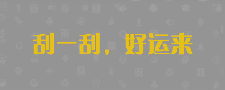 pc預(yù)測(cè)